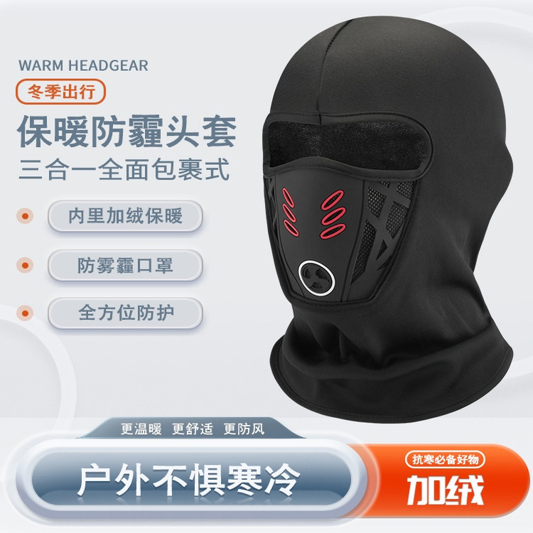 冬季骑行保暖头套机车面罩全脸摩托车电动车防风头盔内衬自行车