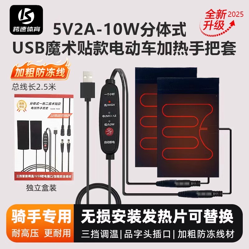 电动车加热手把套USB把手电加热电瓶摩托车发热手柄冬季保暖把套