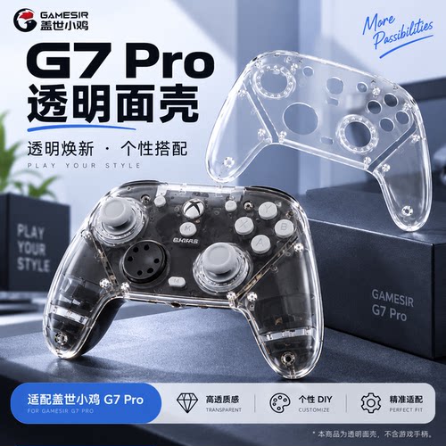 盖世小鸡g7pro手柄透明面壳盖世小鸡g7pro面壳