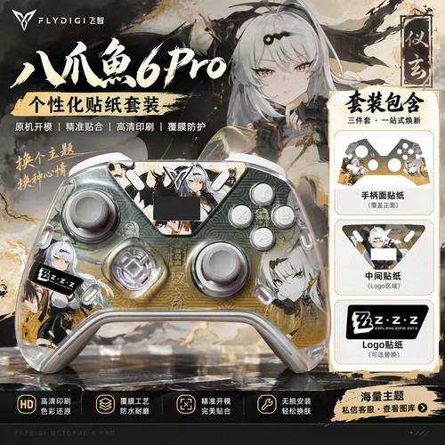 【绝区零】飞智八爪鱼6/6pro壳内贴纸免粘终末地主题可拆卸定制