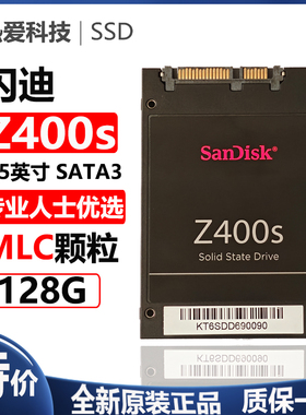 Sandisk/闪迪Z400s 128G 256G 512G 2.5寸 SATA3 MLC固态硬盘SSD