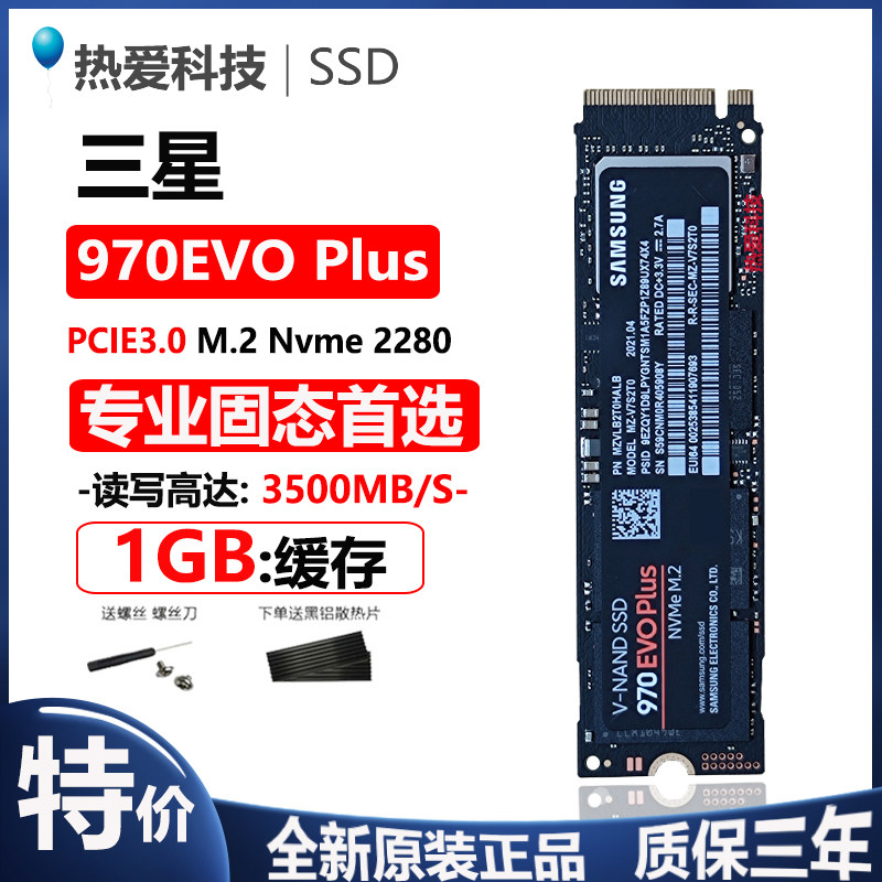 三星 970EVO PLUS 250G 500G PCI-E m2 NVME 2280 M.2固态硬盘SSD
