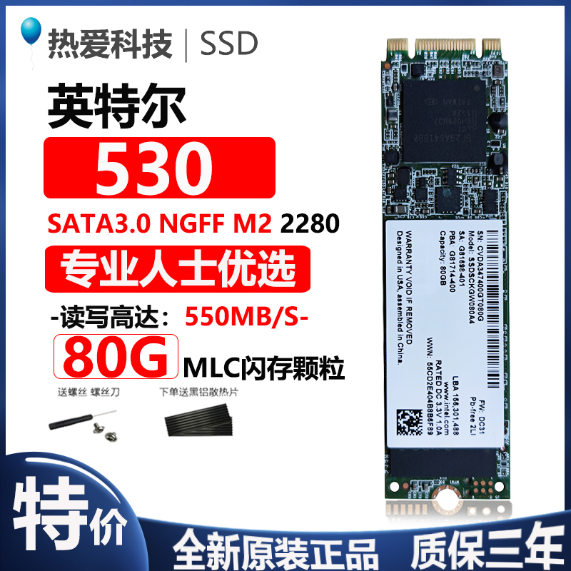 lntel/英特尔 530 80G 120G 240G SATA MLC 台式机SSD m2固态硬盘