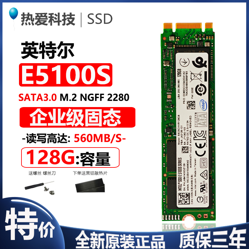 lntel/英特尔 E5100s 128G 256G NGFF SATA3 企业级固态硬盘SSD