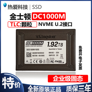 U.2固态硬盘 KingSton 3.84T 1.92T NVME企业级SSD 金士顿DC1000M