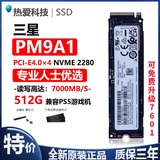Samsung/三星 PM9A1 512G PCIE4.0 NVME M.2 m2固态硬盘500g SSD