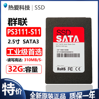 群联全新32G装机首选固态