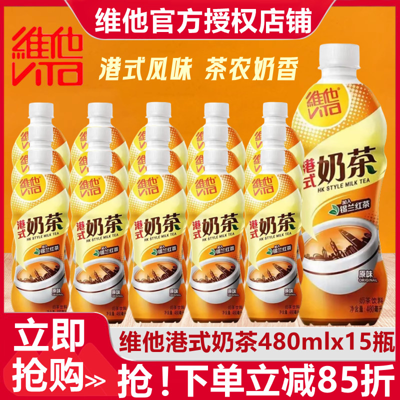 维他港式奶茶维他奶480ml*15瓶