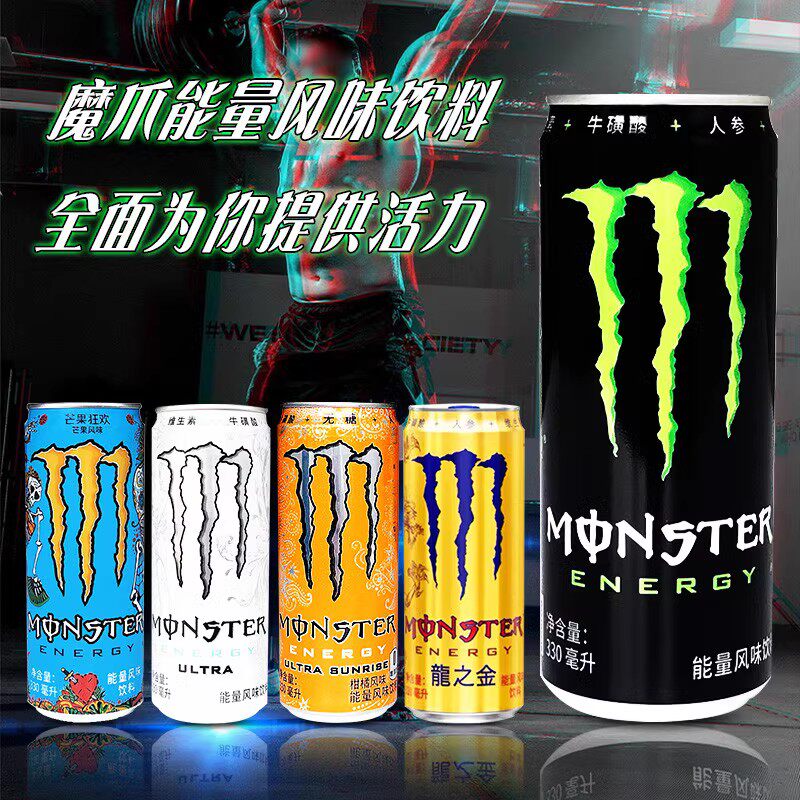 可口可乐Monster魔爪能量风味饮料330ml/罐6口味组合维生素无糖