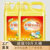 包邮 10斤 洗洁精柠檬清香冷水轻松去油污餐具净清洁餐具家庭装