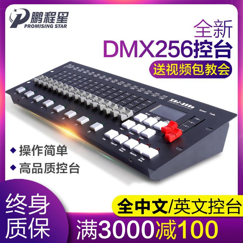 DMX512控台LED帕灯256/240控台舞台灯光控制台光束灯调光器