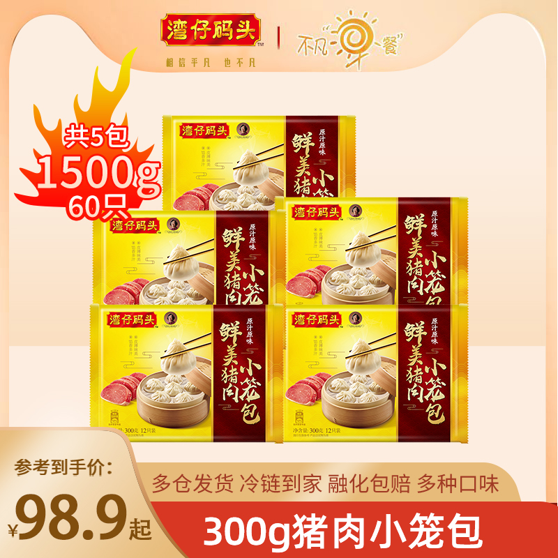 早餐包湾仔码头小笼包速食