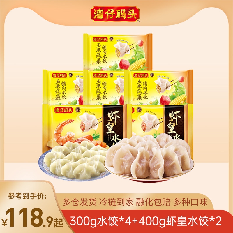【119元6件】湾仔码头水饺冷冻速冻虾皇水饺300g白菜玉米冬至早餐