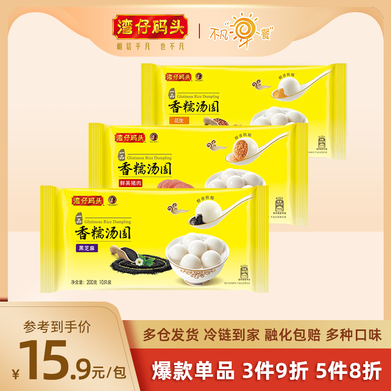 湾仔码头冷冻速食一品香糯黑芝麻花生鲜肉汤圆200g早点夜宵元宵,粮油调味/速食/干货/烘焙,汤圆/元宵,淘宝优惠券,粉丝福利购,淘宝优惠卷