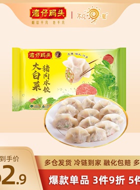 湾仔码头速食营养早餐玉米/白菜/三鲜猪肉水饺1320g蒸饺煎饺饺子