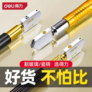 得力玻璃刀金刚石割划玻璃专用刀家用地瓷砖切割神器划刀头开界器