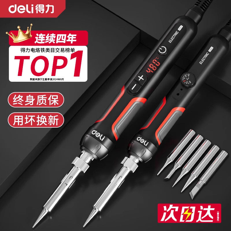 得力电烙铁家用小型维修专用焊锡枪花盆打孔新型专业大功率电洛铁
