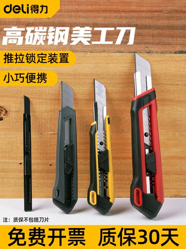 得力美工刀壁纸多用途小号