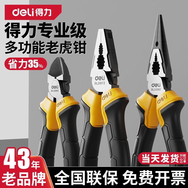 得力老虎钳尖嘴钳斜口钳工业级高硬度电工专用多功能家用钢丝钳子,五金/工具,钢丝钳,淘宝优惠券,粉丝福利购,淘宝优惠卷