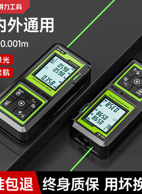 高精度户外可用｜得力激光测距仪