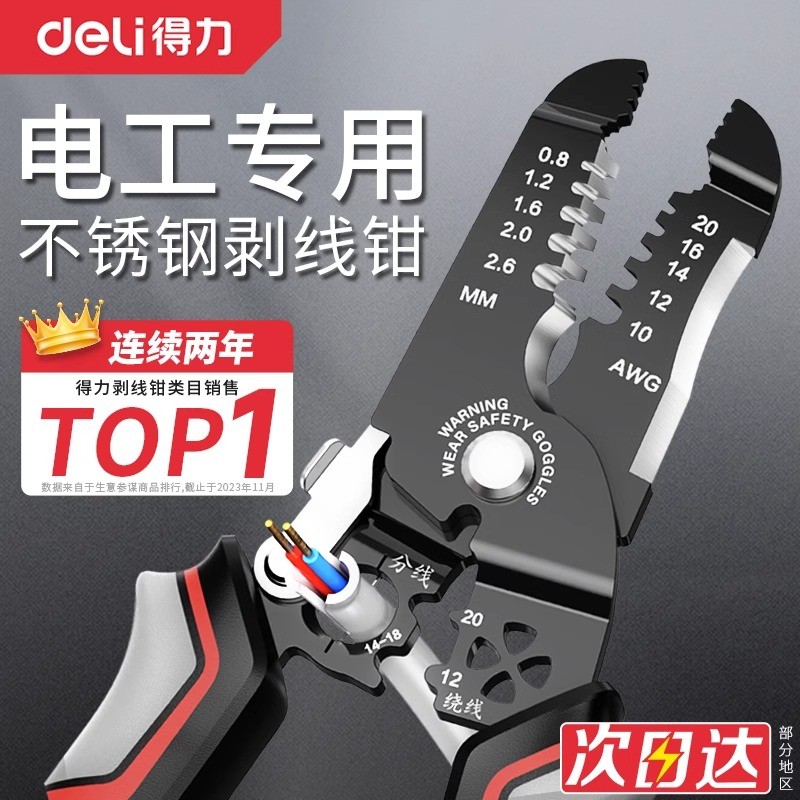 得力剥线钳电工专用工业级
