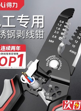 得力剥线钳电工专用工业级多功能钳子自动万用剥线钳电工工具大全