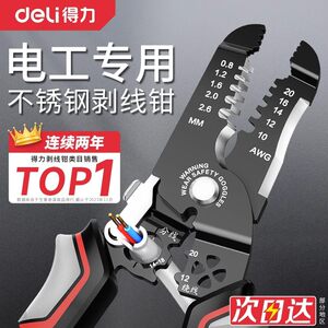 得力剥线钳电工专用工业级