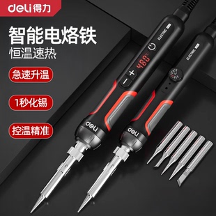 得力电烙铁家用小型维修焊接焊枪焊锡枪电焊笔神器专业级工具套装