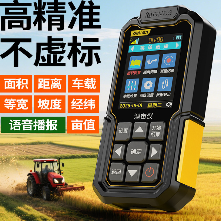 得力测亩仪高精度手持gps