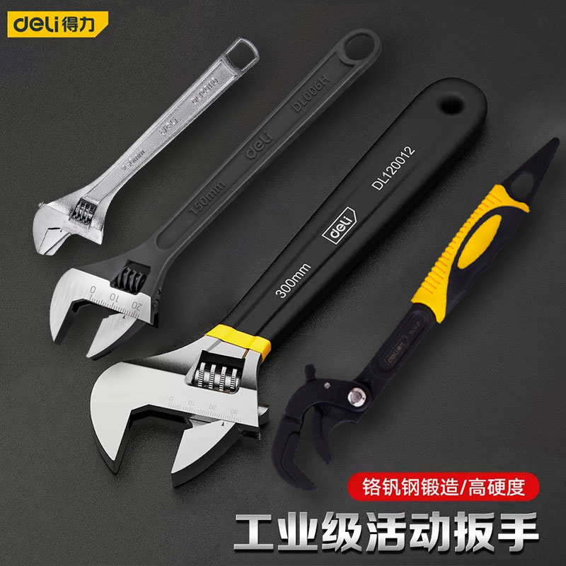 得力工具多功能活动扳手万用