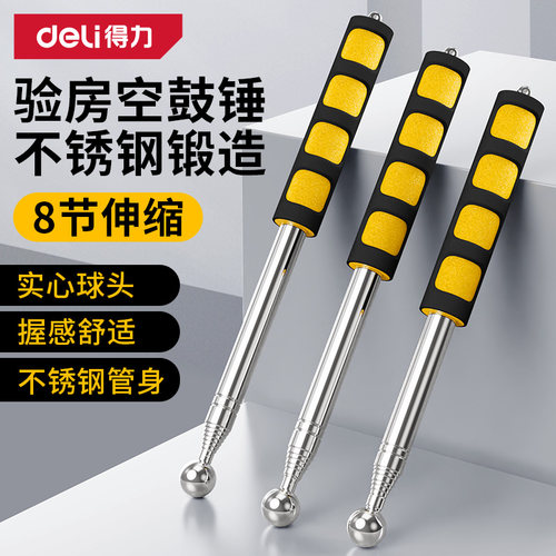 得力空鼓锤验房工具套装