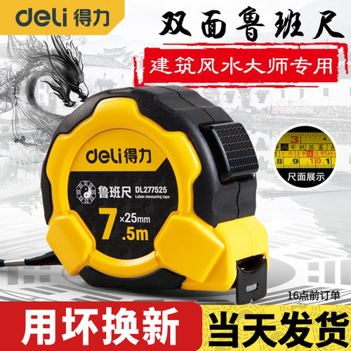 得力鲁班尺正宗风水尺