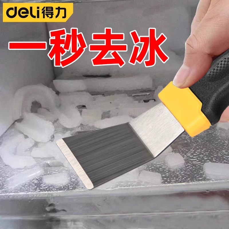 得力多功能清洁铲刀去霜铲