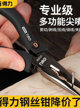 得力尖嘴钳多功能万用电工专用