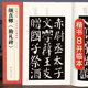 全集 社正版 颜真卿 唐原碑帖拓片楷书毛笔书法字贴颜体放大临摹教程行书描红初学者入门练字出版 书籍 勤礼碑 经典