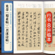 中国历代碑帖名品译文简体注释行书毛笔字帖书法成人学生临摹帖练古帖中国美院出版 经典 社杨建飞 蜀素帖 苕溪诗帖 全集 米芾