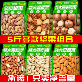 混合纯坚果干果组合整箱腰果松子夏威夷开心果新年货礼盒零食批发