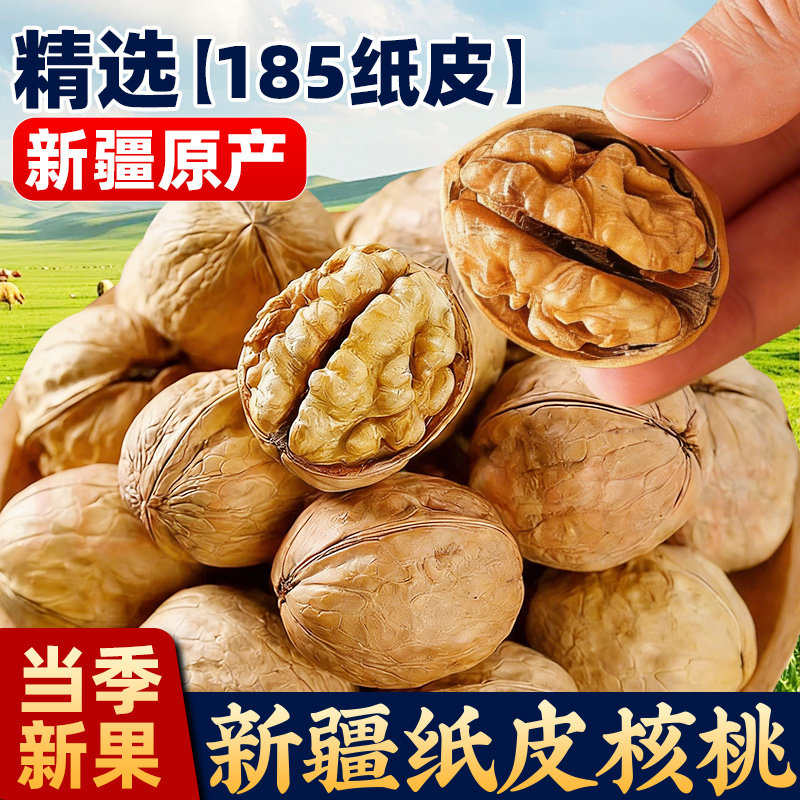 新疆特产185纸皮核桃2025新货薄皮手剥烤核桃坚果炒货官方旗舰店,零食/坚果/特产,纸皮/薄皮核桃,淘宝优惠券,粉丝福利购,淘宝优惠卷