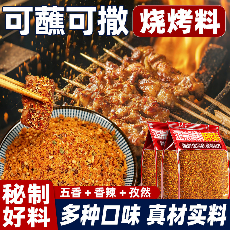 烧烤调料东北风味烤肉蘸料韩式烤肉调料家用干孜然撒粉官方旗舰店
