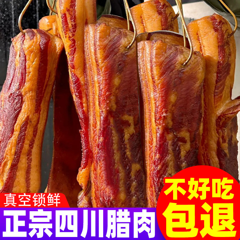 腊肉正宗四川特产农家自制烟熏肉五花肉非湖南湘西贵州腊咸肉腊肠