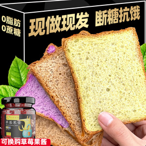 全麦面包0脂肪无糖精黑麦低减代餐饱腹食品荞麦粗粮整箱早餐吐司