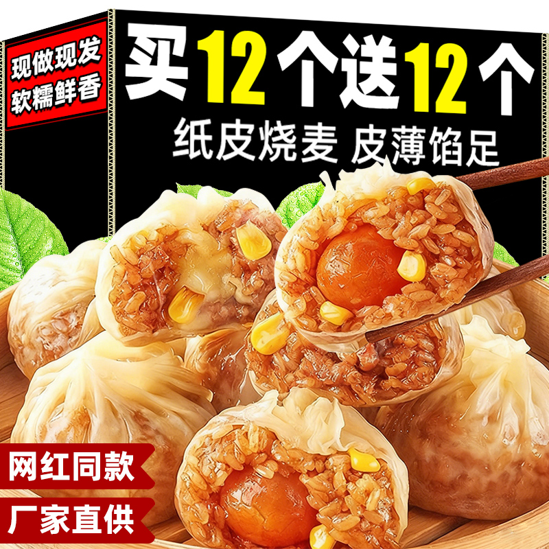 纸皮烧麦蛋黄早餐半成品糯米夜宵