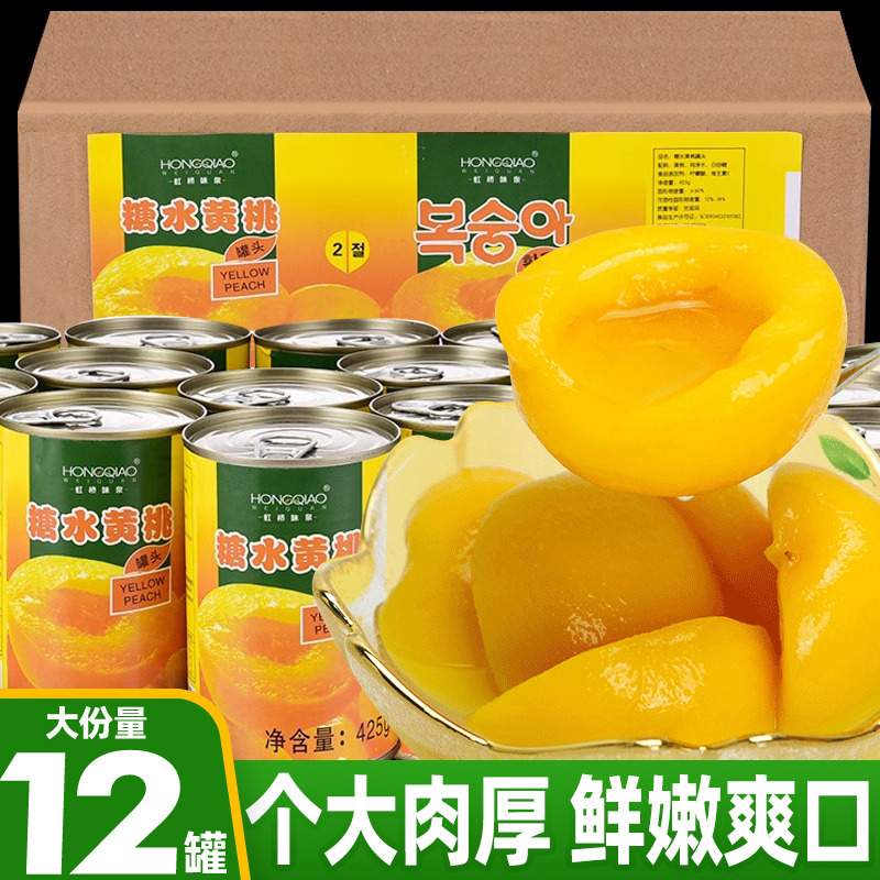 黄桃罐头正品整箱425g*12罐砀山特产新鲜糖水水果罐头烘焙专用