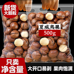 夏威夷果坚果批发旗舰店500g奶香味干果仁散装称斤整箱年货零食品