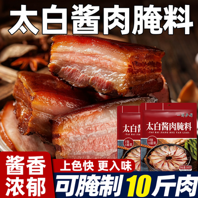 太白酱肉腌料调料包四川风味烟熏腊肉腌制料家用腌肉官方旗舰店