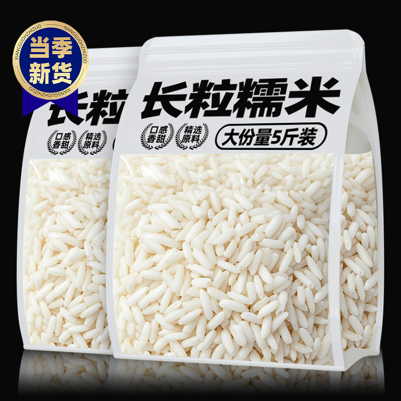 糯米长糯米新米包粽子专用糯米长江米做米酒甜品长粒香米香白糯米
