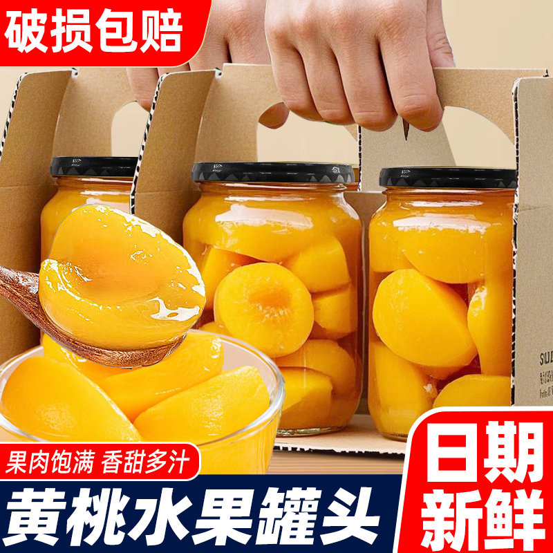 黄桃罐头510g正品整箱新鲜水果捞梨橘子什锦官方旗舰店烘培专用
