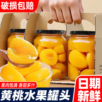 黄桃罐头510g正品整箱新鲜水果捞梨橘子什锦官方旗舰店烘培专用