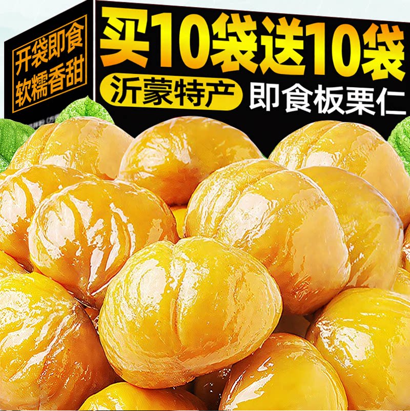 约500g即食板栗仁独立包装