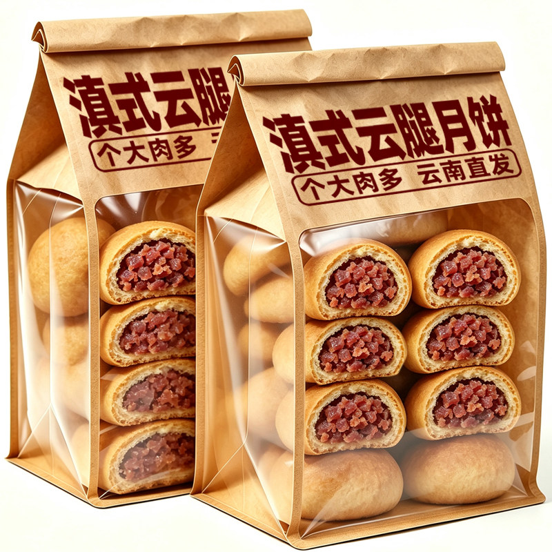 云腿月饼云南特产宣威火腿小饼鲜肉咸月饼官方旗舰店中秋送礼糕点
